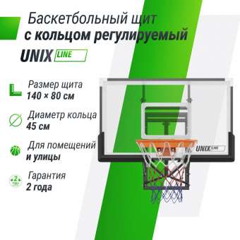 Баскетбольный щит UNIX Line B-Backboard-PC 50"x32" R45 BSBS50APCBK