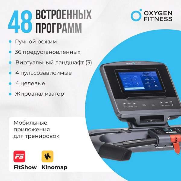 Беговая дорожка OXYGEN FITNESS COBALT TFT PRO Беговая дорожка OXYGEN FITNESS COBALT TFT PRO