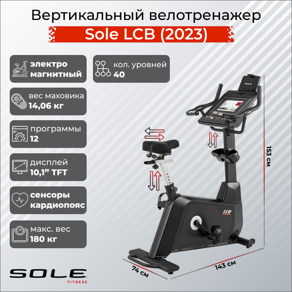 Вертикальный велотренажер Sole LCB (2023) Вертикальный велотренажер Sole LCB (2023)