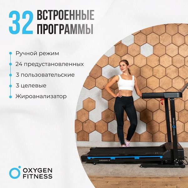 Беговая дорожка Oxygen Fitness MANGAN A Беговая дорожка Oxygen Fitness MANGAN A