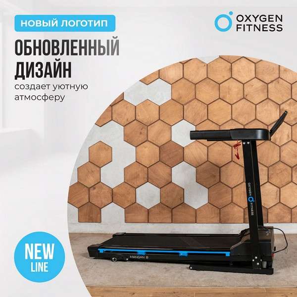 Беговая дорожка Oxygen Fitness MANGAN B Беговая дорожка Oxygen Fitness MANGAN B