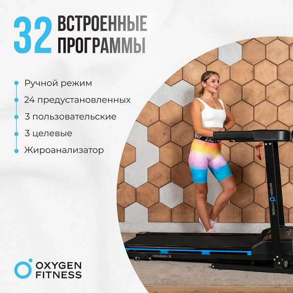 Беговая дорожка Oxygen Fitness MANGAN B Беговая дорожка Oxygen Fitness MANGAN B