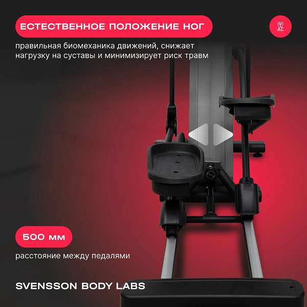 Эллиптический тренажер Svensson Body Labs TITAN FLD Эллиптический тренажер Svensson Body Labs TITAN FLD