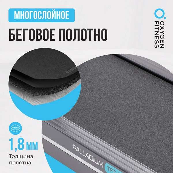 Беговая дорожка OXYGEN FITNESS PALLADIUM TFT PRO Беговая дорожка OXYGEN FITNESS PALLADIUM TFT PRO