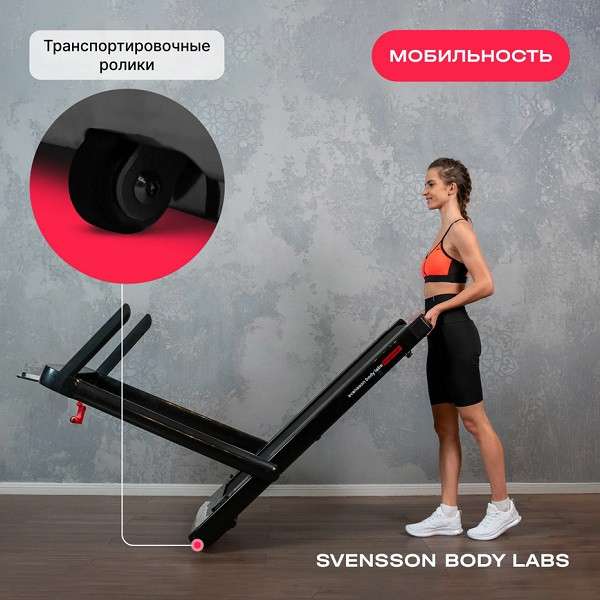 Беговая дорожка Svensson Body Labs EMPOWER Беговая дорожка Svensson Body Labs EMPOWER