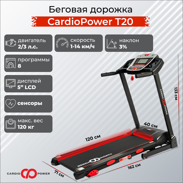 Беговая дорожка CardioPower T20 Беговая дорожка CardioPower T20