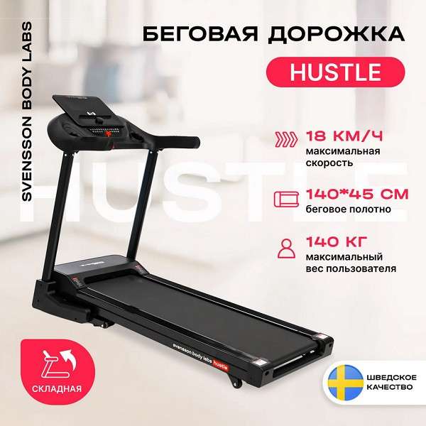 Беговая дорожка Svensson Body Labs HUSTLE Беговая дорожка Svensson Body Labs HUSTLE