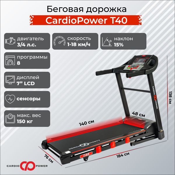 Беговая дорожка CardioPower T40 Беговая дорожка CardioPower T40