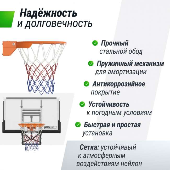 Баскетбольное кольцо UNIX Line B-Rim-Spring R45