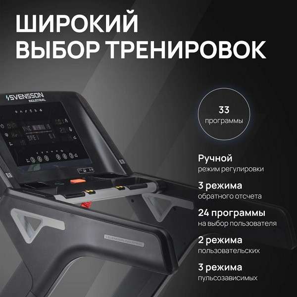 Беговая дорожка SVENSSON INDUSTRIAL TECHART Беговая дорожка SVENSSON INDUSTRIAL TECHART
