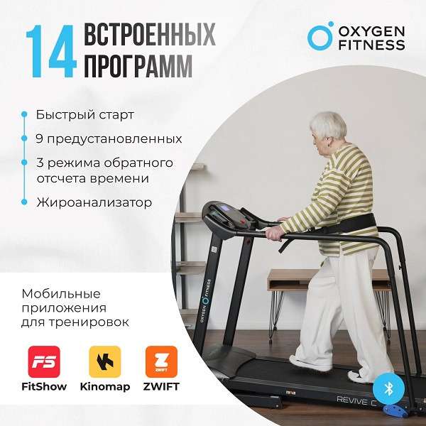 Беговая дорожка Oxygen Fitness REVIVE C с поручнями Беговая дорожка Oxygen Fitness REVIVE C с поручнями