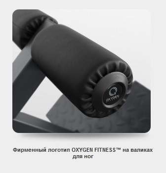 Гиперэкстензия Oxygen Fitness Tacoma Гиперэкстензия Oxygen Fitness Tacoma