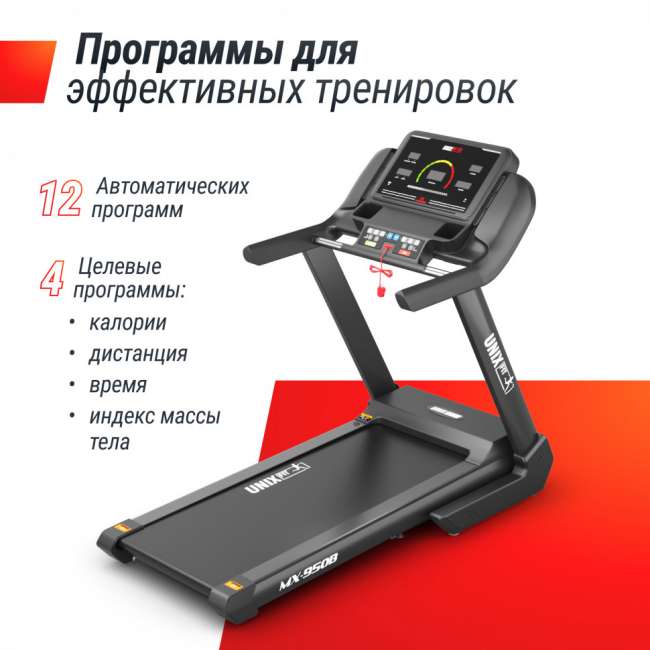 Беговая дорожка UNIX Fit MX-950B Беговая дорожка UNIX Fit MX-950B