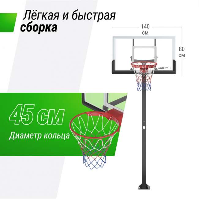 Баскетбольная стойка стационарная UNIX Line B-Stand-PC 54"x32" R45 H230-305 см поликарбонат Баскетбольная стойка стационарная UNIX Line B-Stand-PC 54"x32" R45 H230-305 см поликарбонат