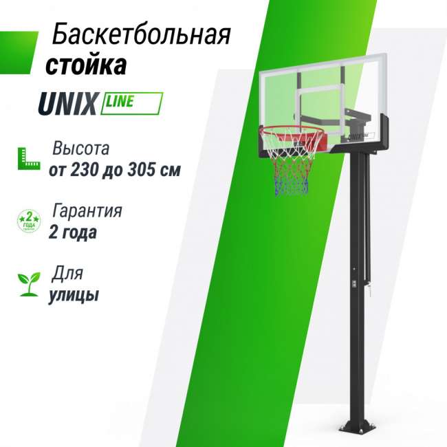 Баскетбольная стойка стационарная UNIX Line B-Stand-TG 54"x32" R45 H230-305 см Баскетбольная стойка стационарная UNIX Line B-Stand-TG 54"x32" R45 H230-305 см