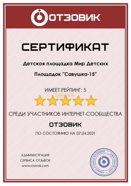 Детская площадка Савушка 15 Детская площадка Савушка 15