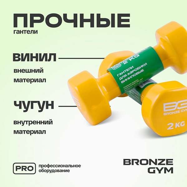 Гантели BRONZE GYM 2 кг пара Гантели BRONZE GYM 2 кг пара