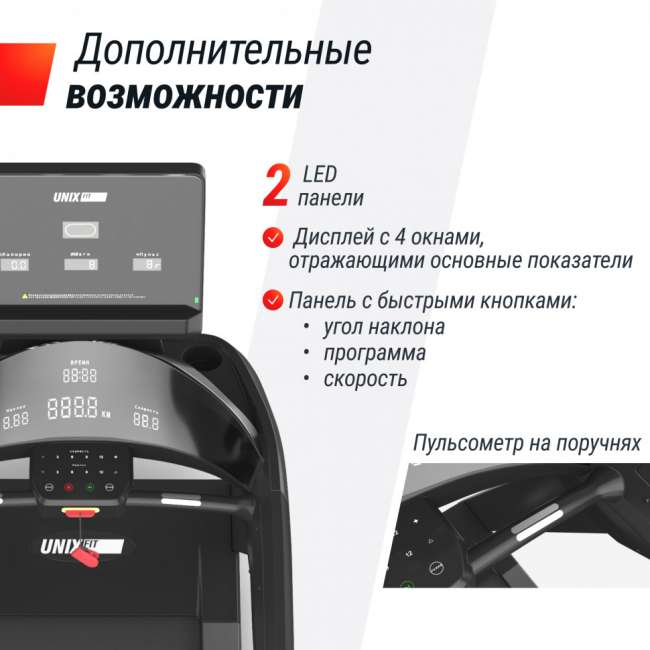 Беговая дорожка профессиональная UNIX Fit T-1350 PRO (LED) Беговая дорожка профессиональная UNIX Fit T-1350 PRO (LED)