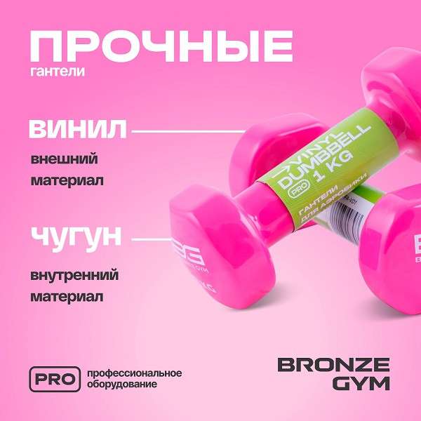 Гантели для аэробики виниловые BRONZE GYM 1 кг пара