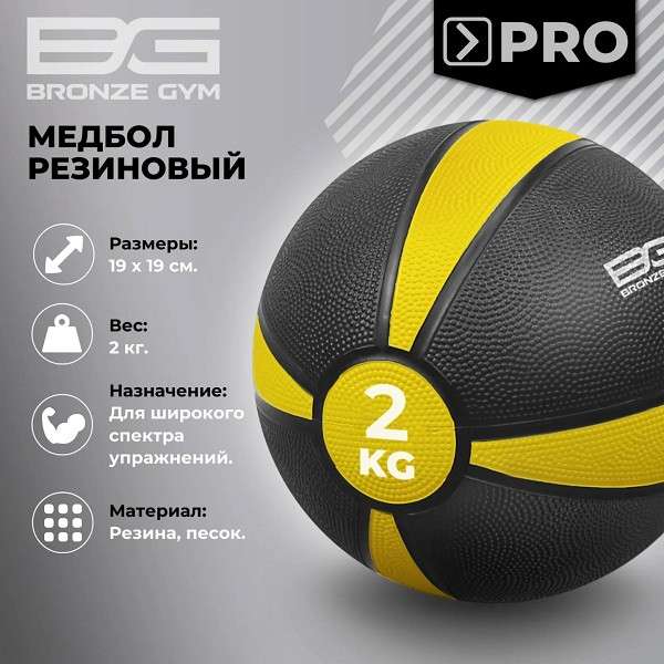 Медбол резиновый BRONZE GYM 2 кг Медбол резиновый BRONZE GYM 2 кг