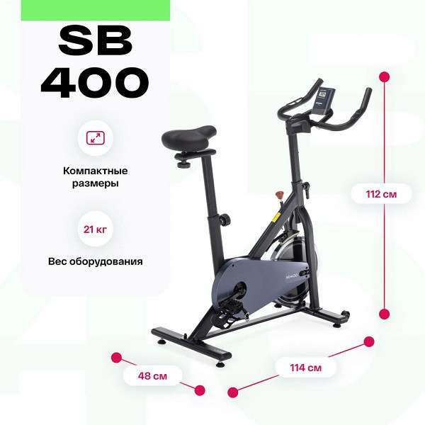 Спин-байк CARBON FITNESS SB400 Спин-байк CARBON FITNESS SB400