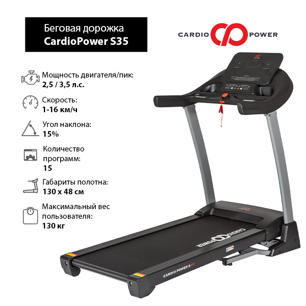 Беговая дорожка CardioPower S35 Беговая дорожка CardioPower S35