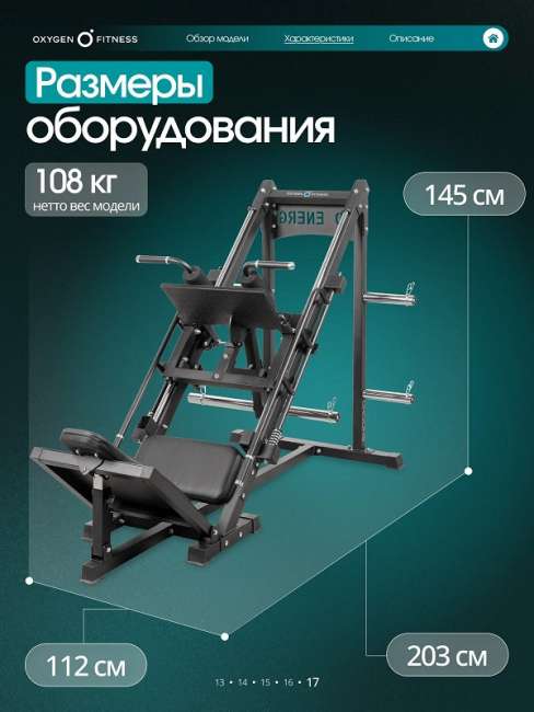 Жим ногами/Гакк-присед Oxygen Fitness BROOKS