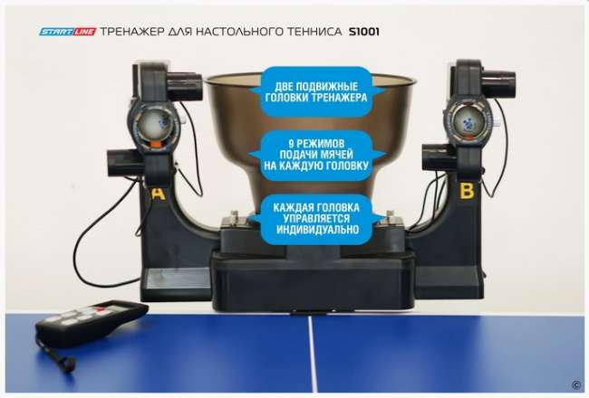 Тренажер робот для настольного тенниса Start Line S1001 Тренажер робот для настольного тенниса Start Line S1001