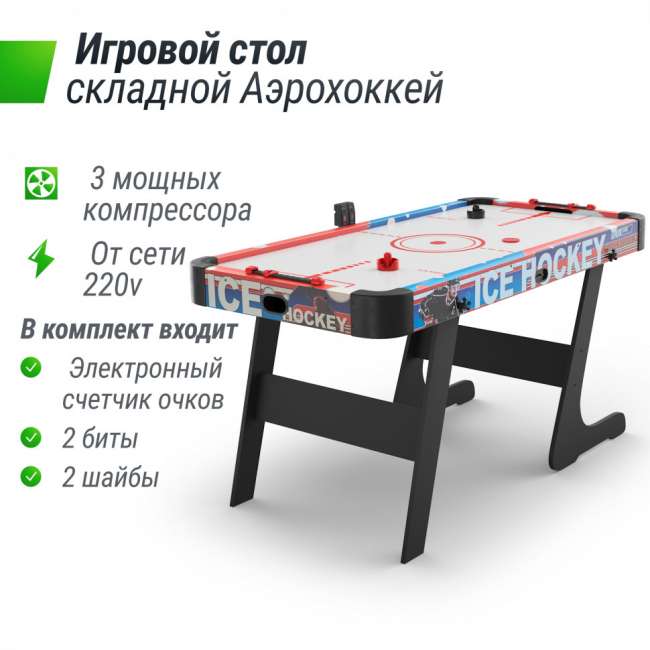 Игровой стол складной UNIX Line Аэрохоккей (155х76 cм) Игровой стол складной UNIX Line Аэрохоккей (155х76 cм)