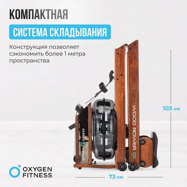 Гребной тренажер OXYGEN FITNESS WOOD ROWER Q1 Гребной тренажер OXYGEN FITNESS WOOD ROWER Q1