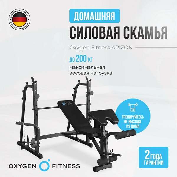 Силовая скамья для жима штанги Oxygen Fitness ARIZON Силовая скамья для жима штанги Oxygen Fitness ARIZON
