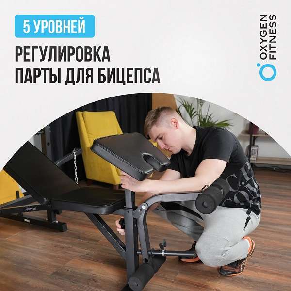 Силовая скамья для жима штанги Oxygen Fitness ARIZON Силовая скамья для жима штанги Oxygen Fitness ARIZON