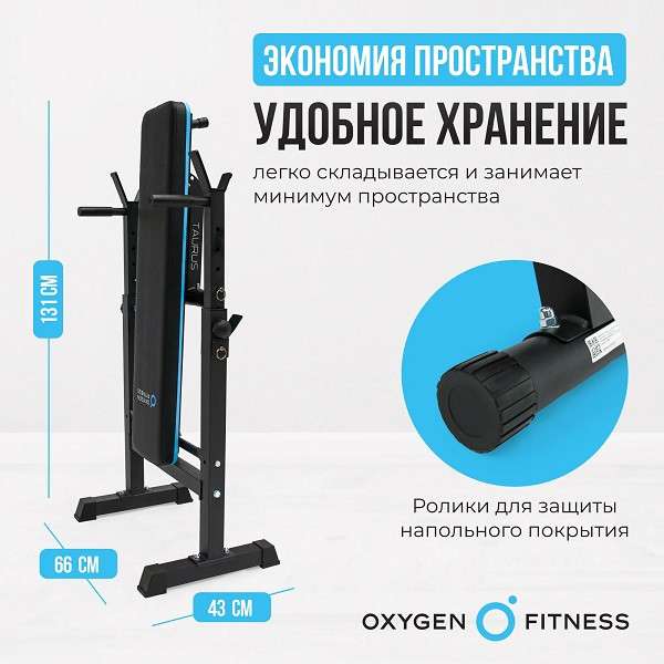 Силовая скамья многофункциональная домашняя Oxygen Fitness TAURUS складная