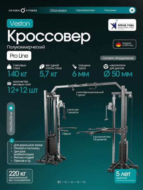 Кроссовер Oxygen Fitness VESTON Кроссовер Oxygen Fitness VESTON