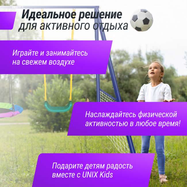 Качели уличные с воротами UNIX Kids двойные 80+40 см Color OS80_40MC Качели уличные с воротами UNIX Kids двойные 80+40 см Color OS80_40MC