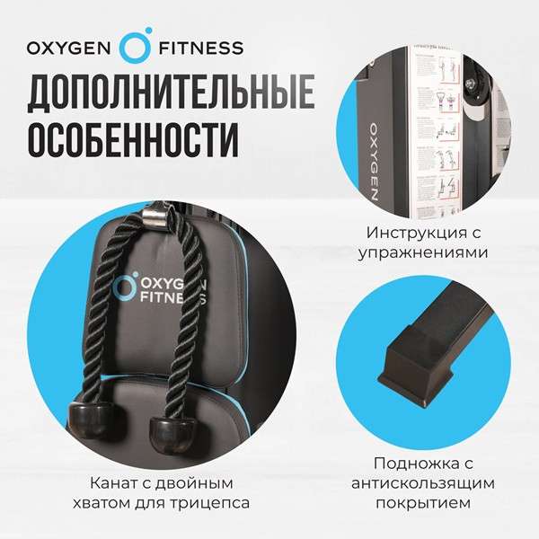 Силовой комплекс Oxygen Fitness NOLAN PLUS Силовой комплекс Oxygen Fitness NOLAN PLUS