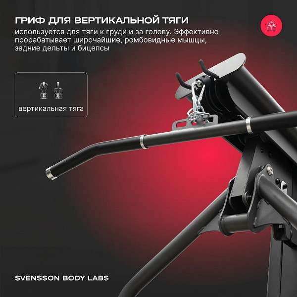 Силовой комплекс Svensson Body Labs RIGEL PRO Силовой комплекс Svensson Body Labs RIGEL PRO
