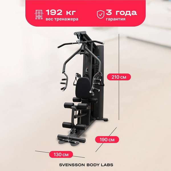 Силовой комплекс Svensson Body Labs RIGEL PRO Силовой комплекс Svensson Body Labs RIGEL PRO