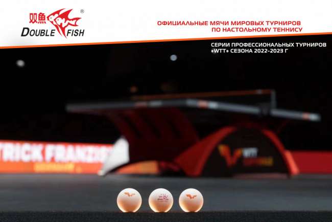 Мячи для настольного тенниса Double Fish V40+ 3 star WTT (6шт) Мячи для настольного тенниса Double Fish V40+ 3 star WTT (6шт)