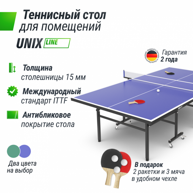 Теннисный стол UNIX Line Indoor 15 mm MDF (Blue) Теннисный стол UNIX Line Indoor 15 mm MDF (Blue)
