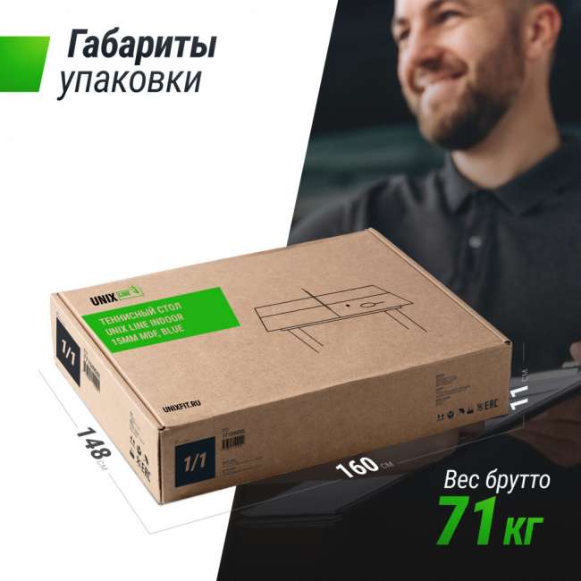 Теннисный стол UNIX Line Indoor 15 mm MDF (Blue) Теннисный стол UNIX Line Indoor 15 mm MDF (Blue)