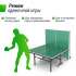 Теннисный стол UNIX Line Indoor 15 mm MDF (Green) Теннисный стол UNIX Line Indoor 15 mm MDF (Green)