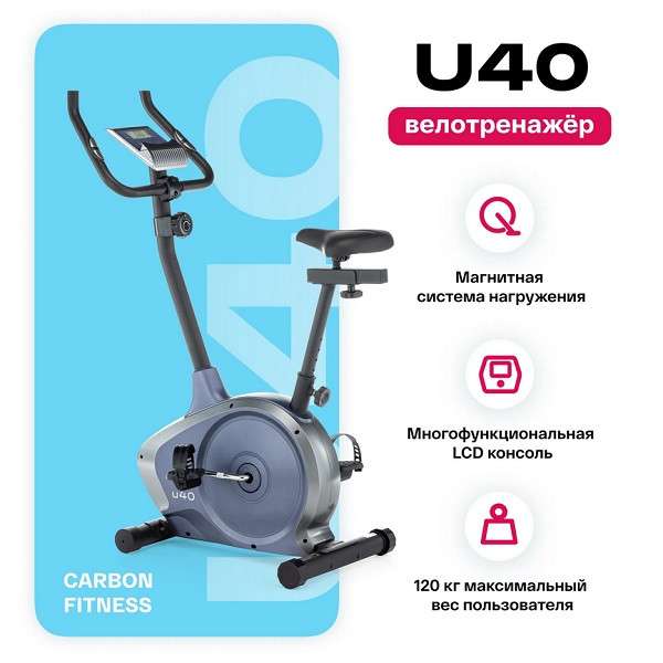 Велотренажер домашний CARBON FITNESS U40 Велотренажер домашний CARBON FITNESS U40