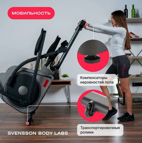 Эллиптический тренажер домашний SVENSSON BODY LABS TITAN Эллиптический тренажер домашний SVENSSON BODY LABS TITAN