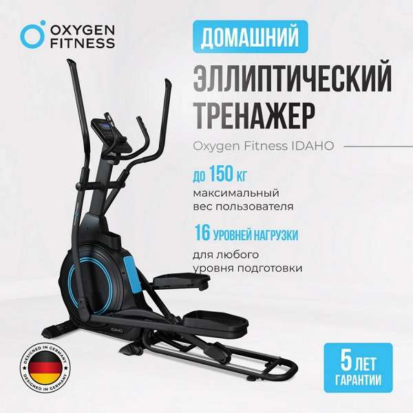 Эллиптический тренажер Oxygen Fitness IDAHO складной Эллиптический тренажер Oxygen Fitness IDAHO складной