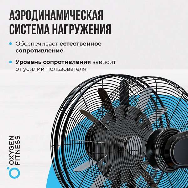 Аэробайк Oxygen Fitness A700 PRO Аэробайк Oxygen Fitness A700 PRO